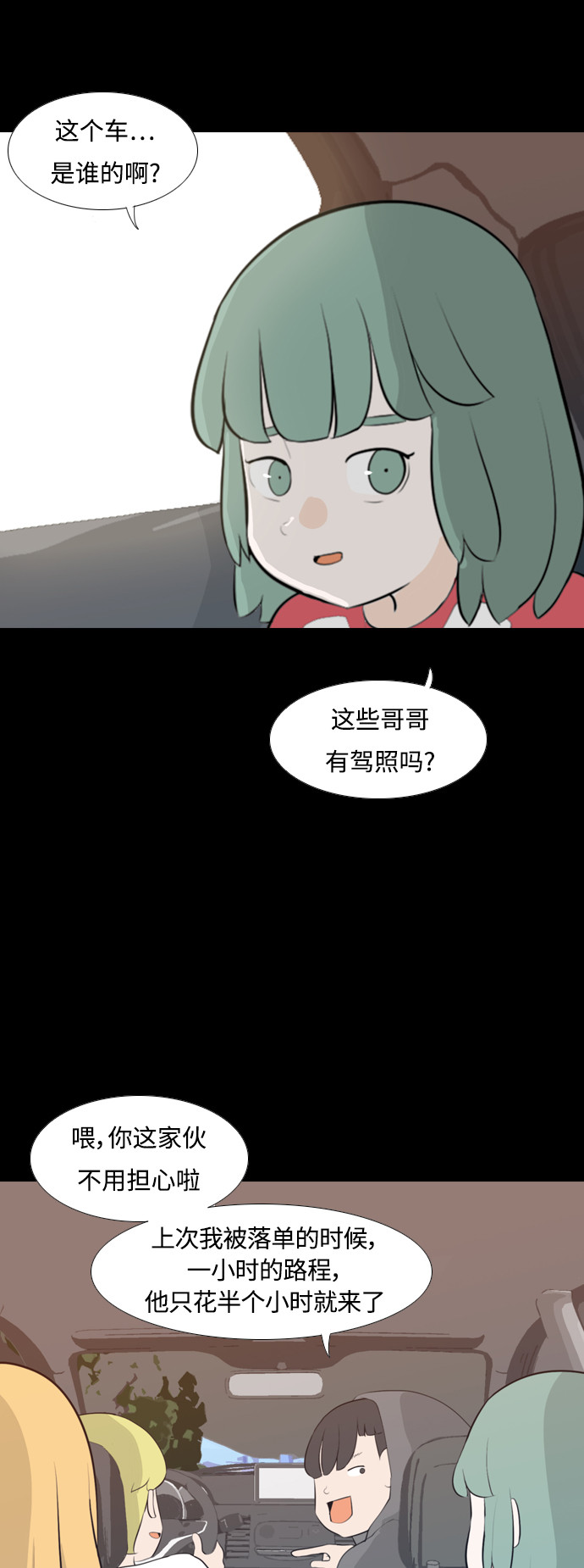 🍗嫩男嫩女 [第251话] 背叛的蔷薇（1） 第13页