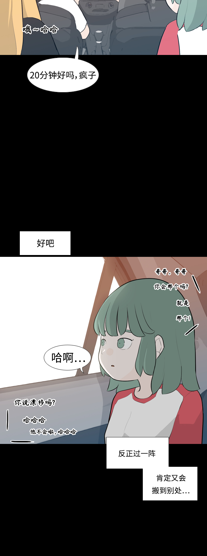 🍗嫩男嫩女 [第251话] 背叛的蔷薇（1） 第14页