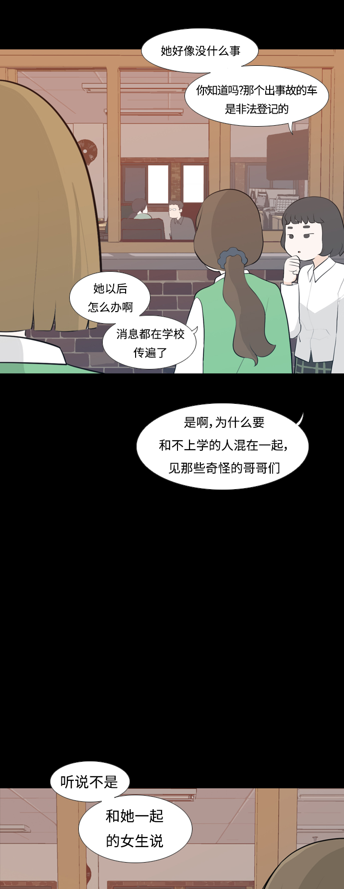 🍗嫩男嫩女 [第251话] 背叛的蔷薇（1） 第17页