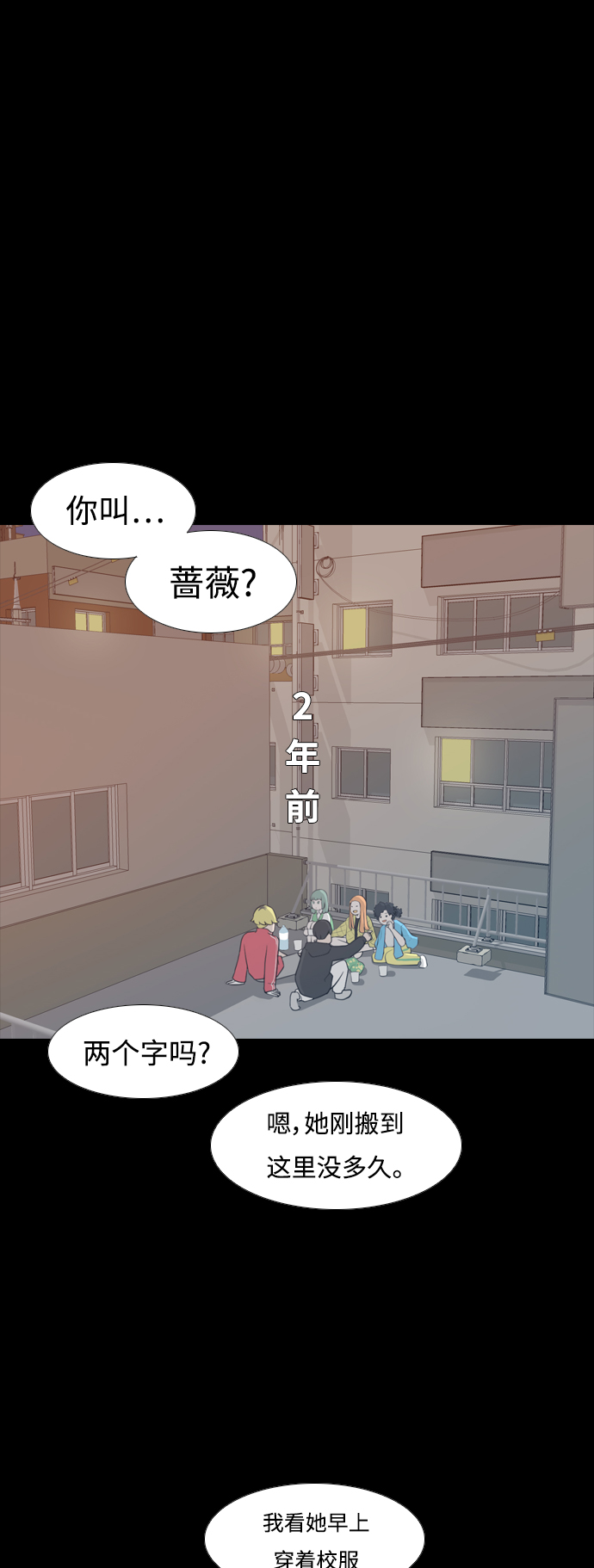 🍗嫩男嫩女 [第251话] 背叛的蔷薇（1） 第2页