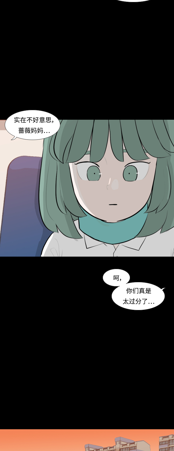 🍗嫩男嫩女 [第251话] 背叛的蔷薇（1） 第20页