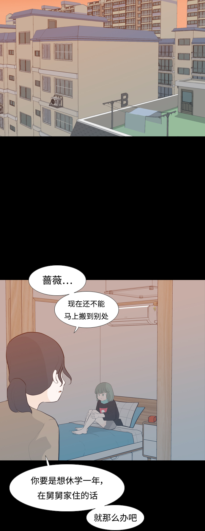 🍗嫩男嫩女 [第251话] 背叛的蔷薇（1） 第21页