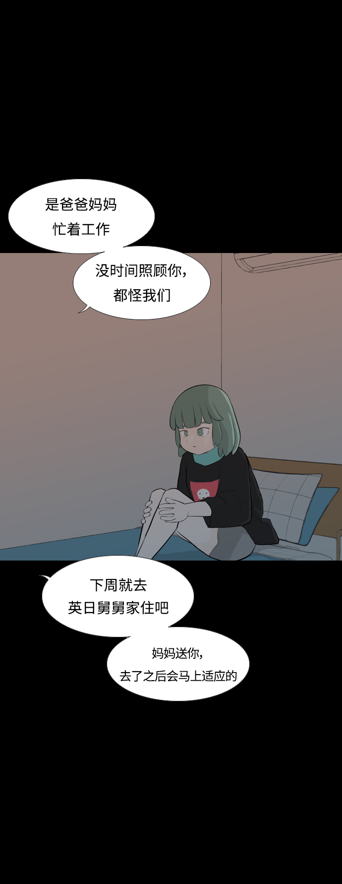 🍗嫩男嫩女 [第251话] 背叛的蔷薇（1） 第22页