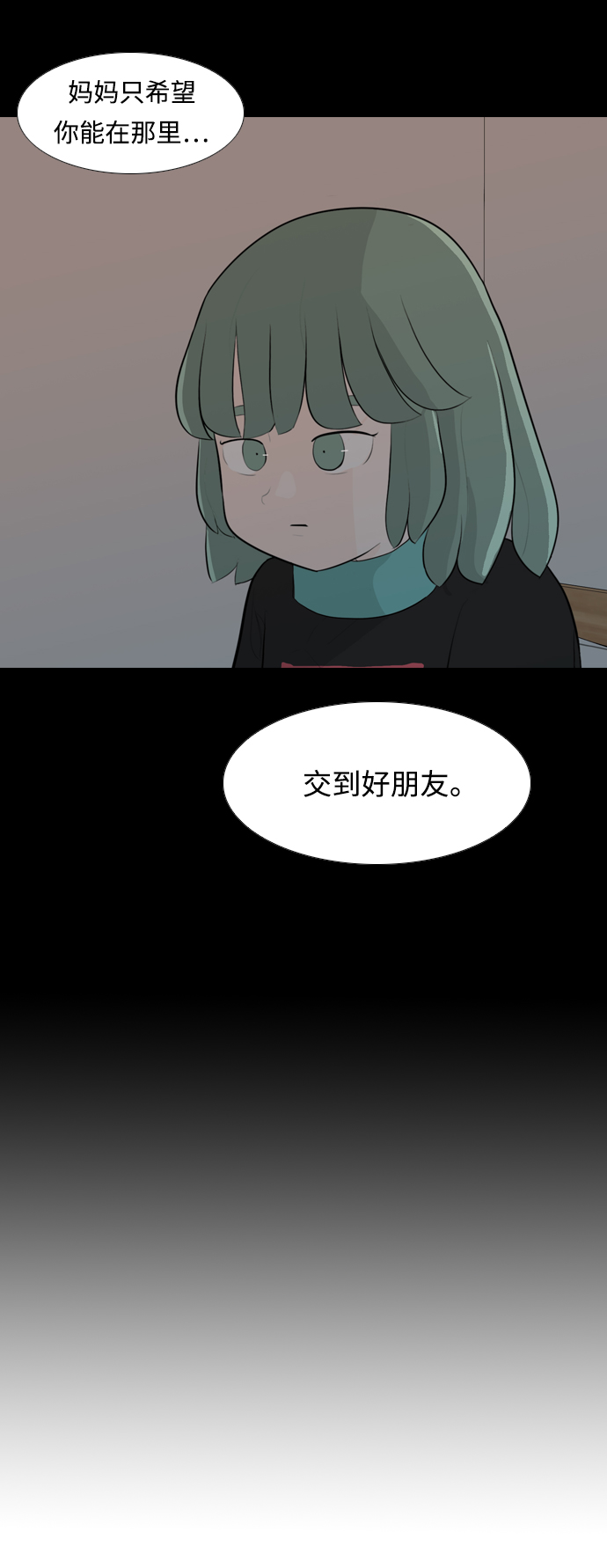 🍗嫩男嫩女 [第251话] 背叛的蔷薇（1） 第23页
