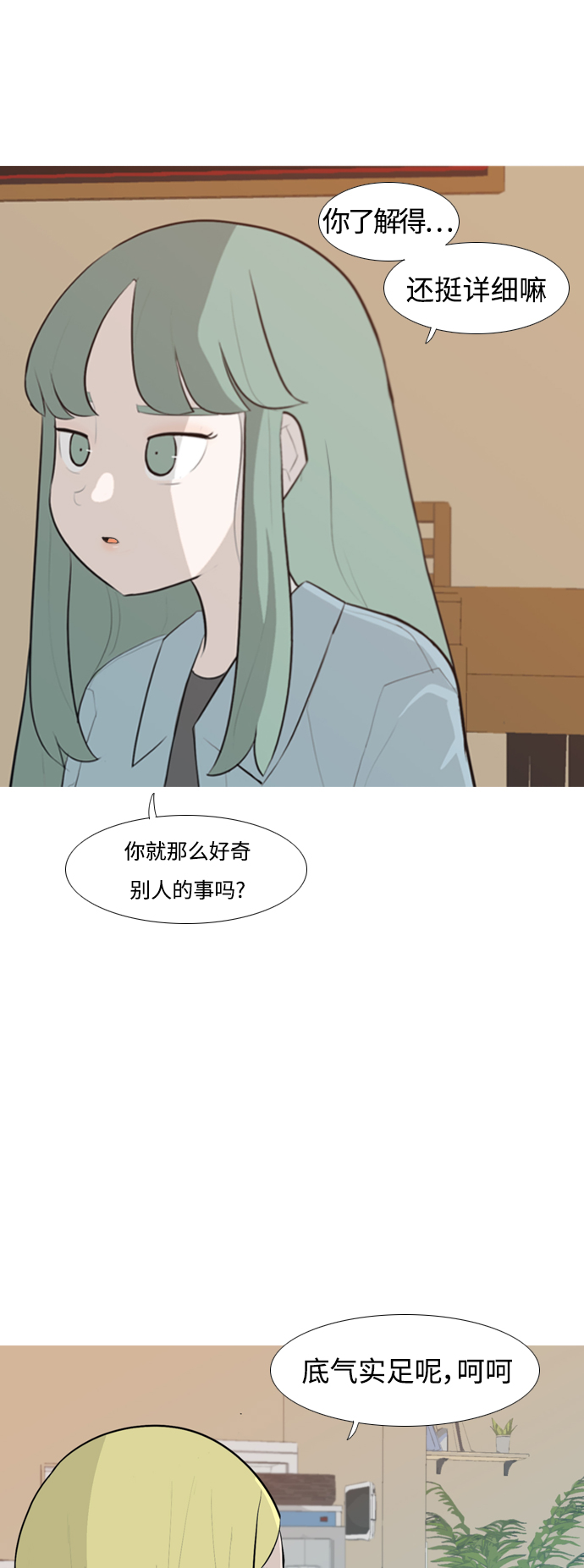 🍗嫩男嫩女 [第251话] 背叛的蔷薇（1） 第24页