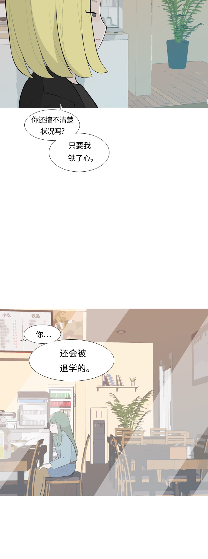 🍗嫩男嫩女 [第251话] 背叛的蔷薇（1） 第25页