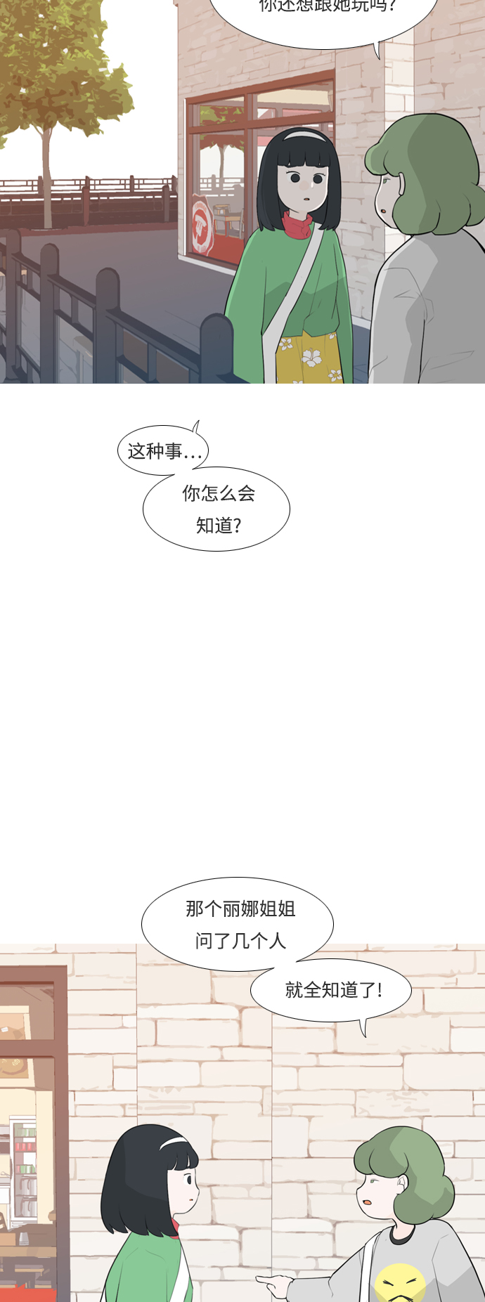 🍗嫩男嫩女 [第251话] 背叛的蔷薇（1） 第27页