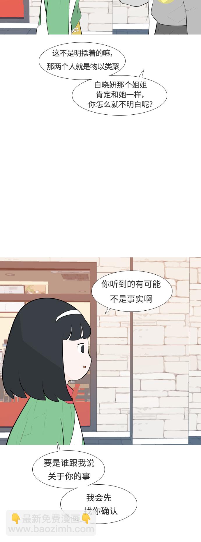 🍗嫩男嫩女 [第251话] 背叛的蔷薇（1） 第28页