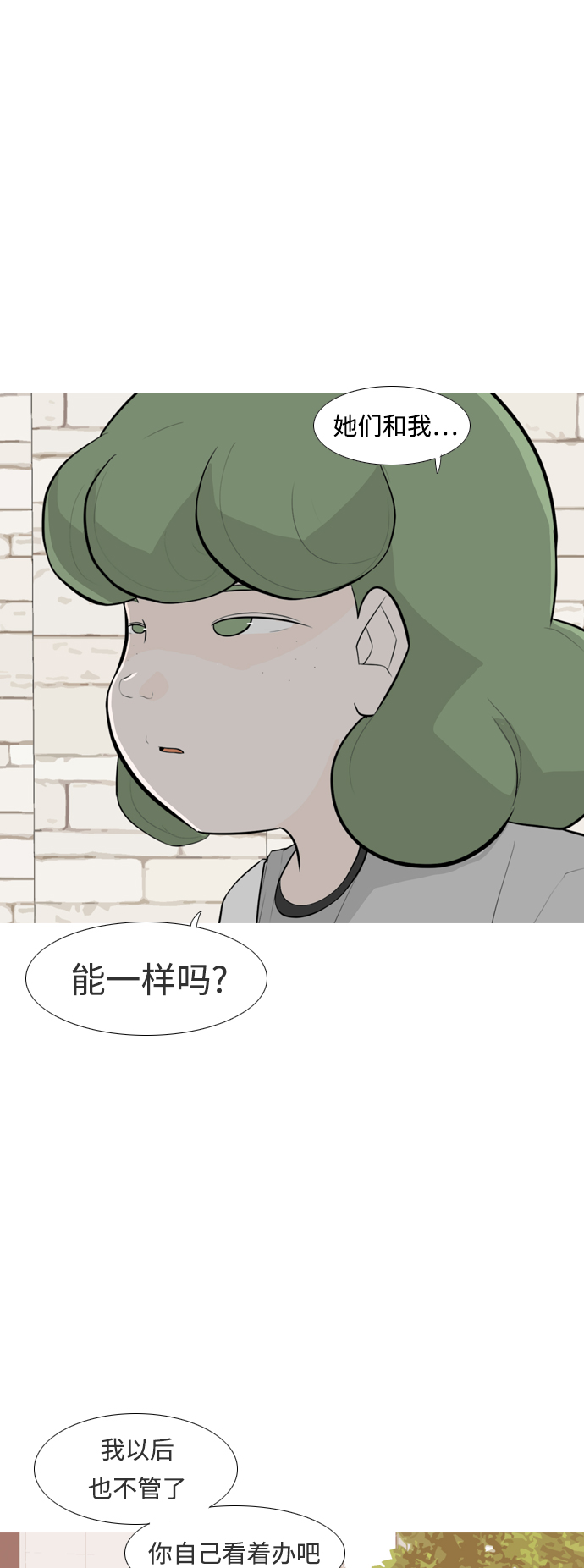 🍗嫩男嫩女 [第251话] 背叛的蔷薇（1） 第29页
