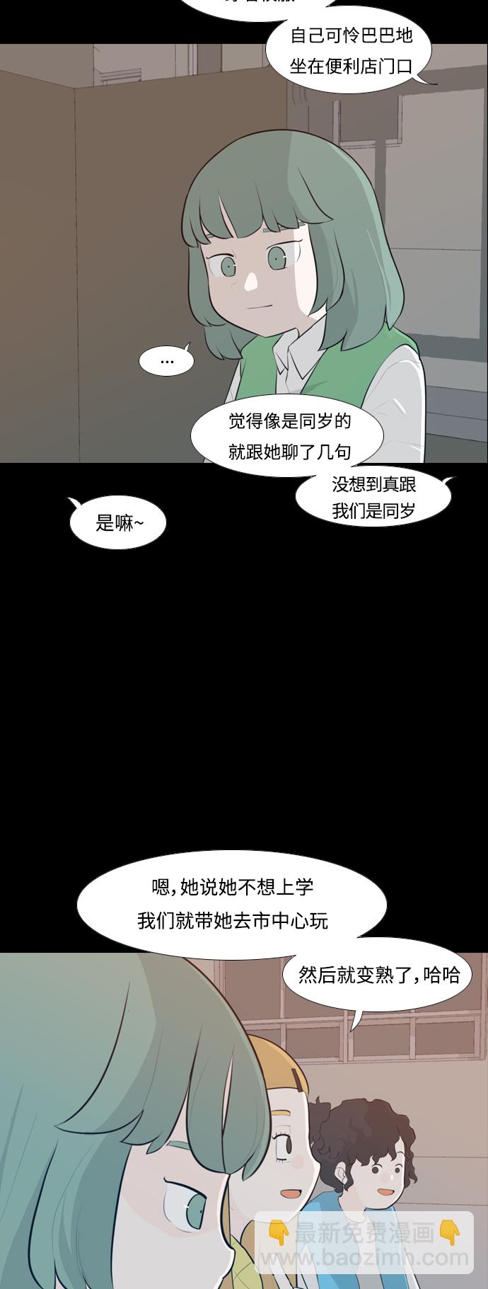 🍗嫩男嫩女 [第251话] 背叛的蔷薇（1） 第3页