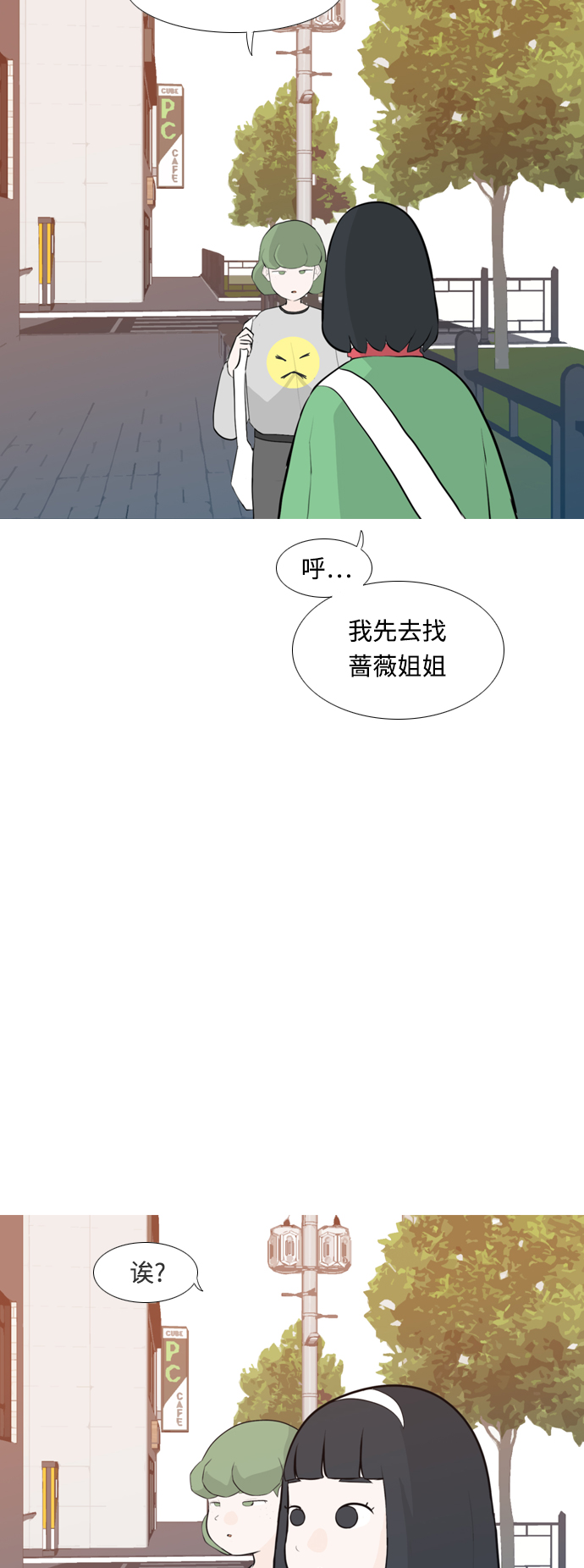 🍗嫩男嫩女 [第251话] 背叛的蔷薇（1） 第30页