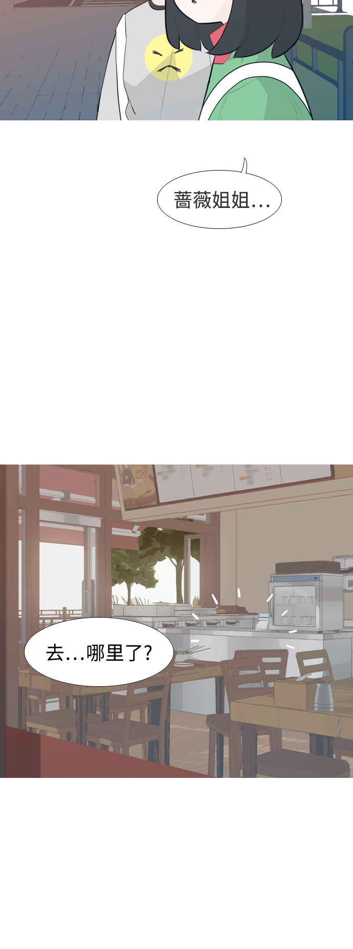 🍗嫩男嫩女 [第251话] 背叛的蔷薇（1） 第31页