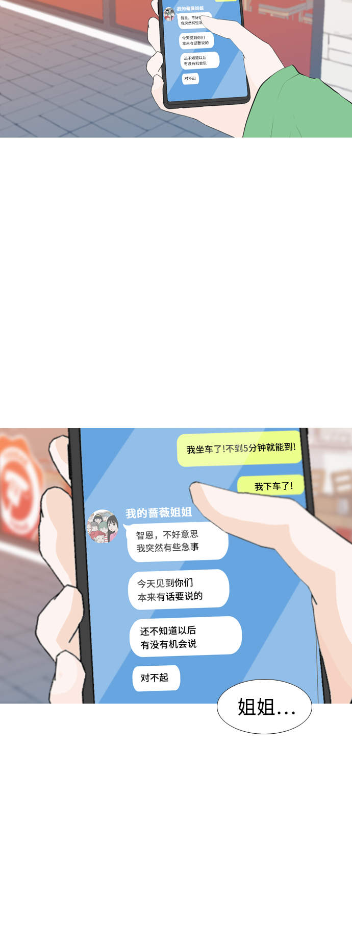 🍗嫩男嫩女 [第251话] 背叛的蔷薇（1） 第33页