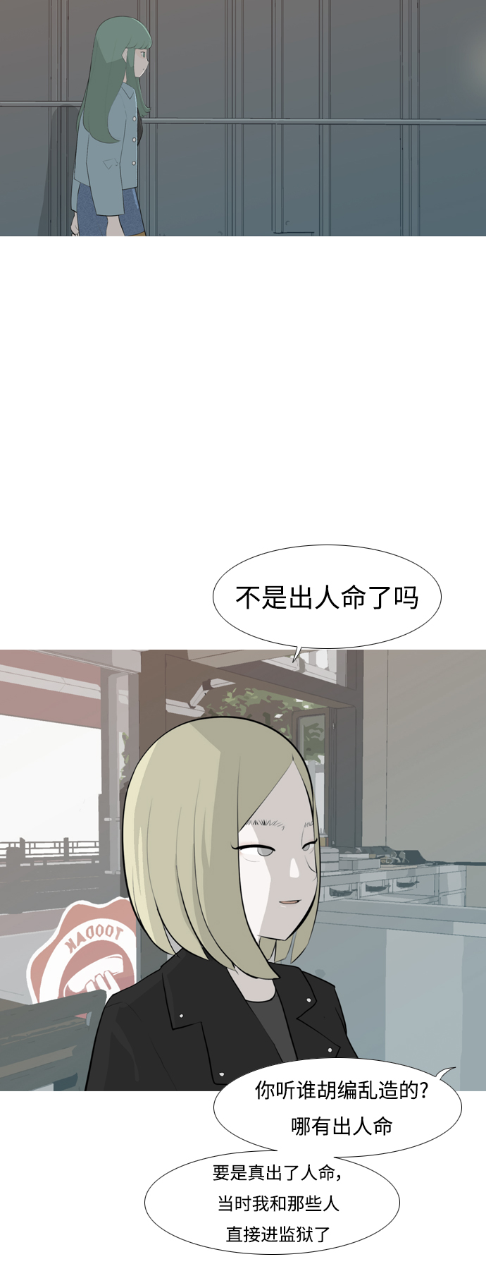 🍗嫩男嫩女 [第251话] 背叛的蔷薇（1） 第35页