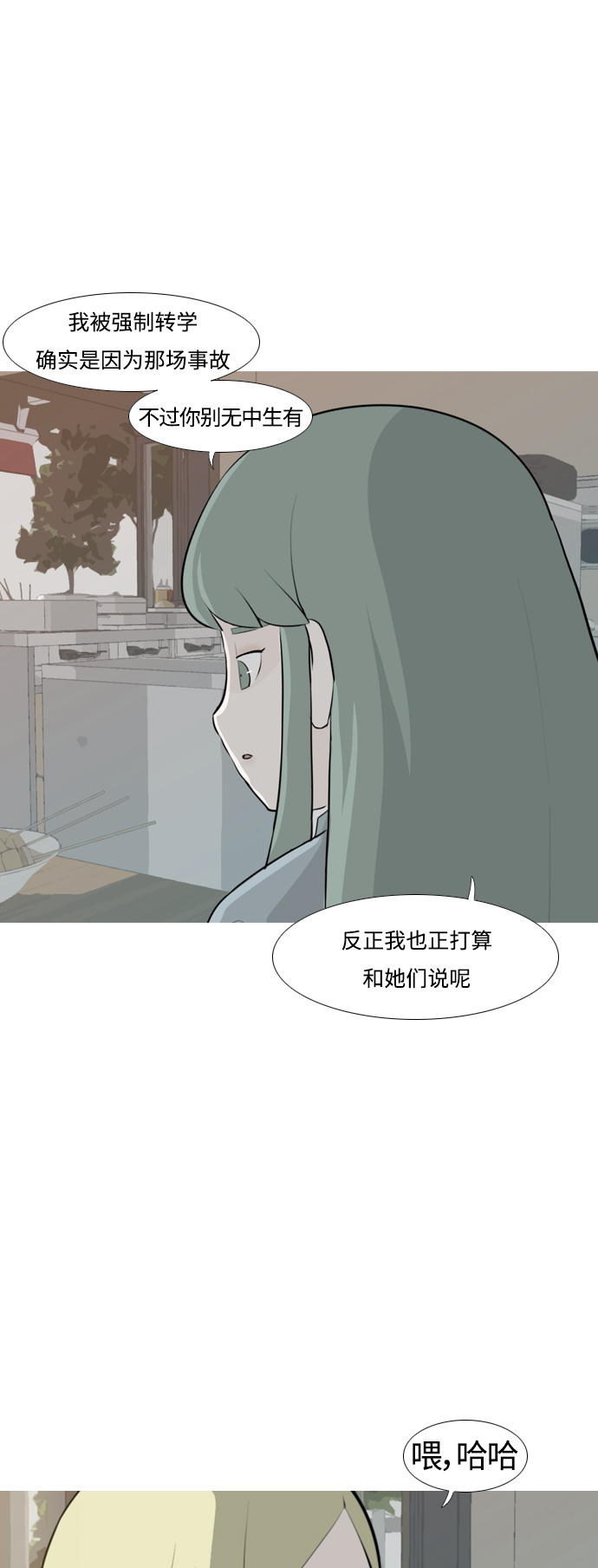 🍗嫩男嫩女 [第251话] 背叛的蔷薇（1） 第36页