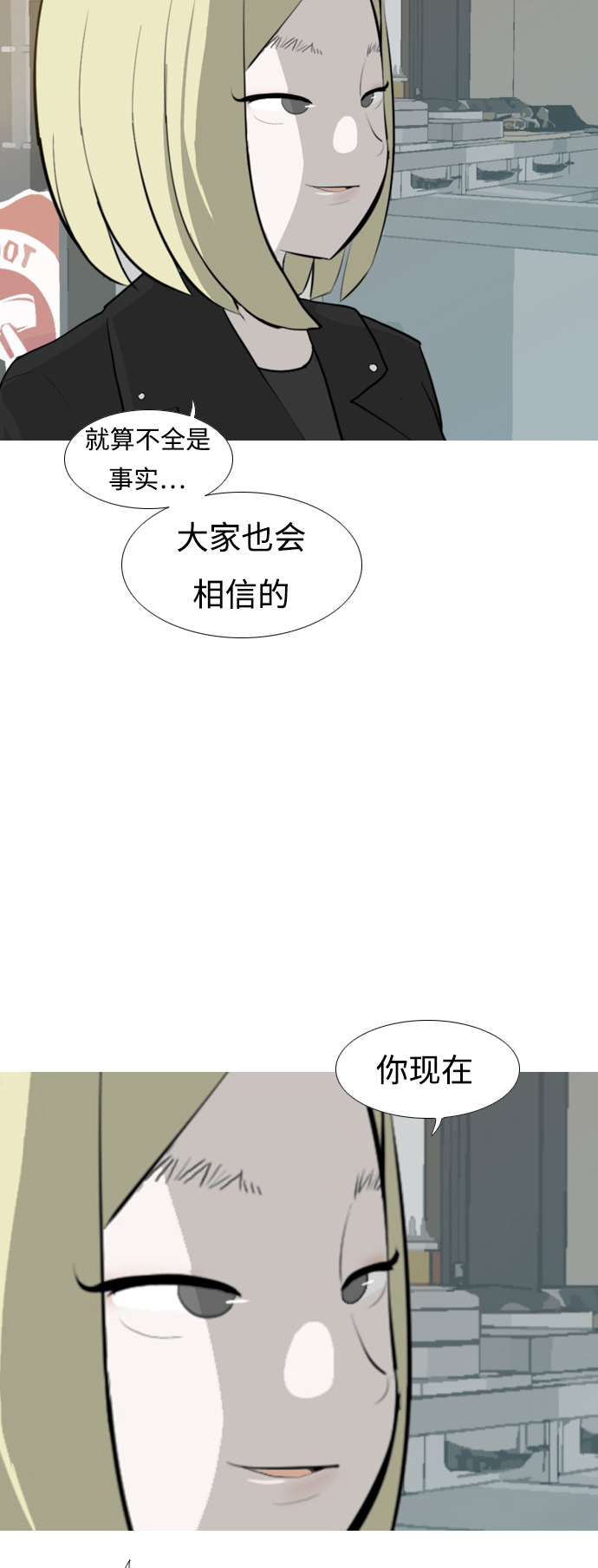 🍗嫩男嫩女 [第251话] 背叛的蔷薇（1） 第37页