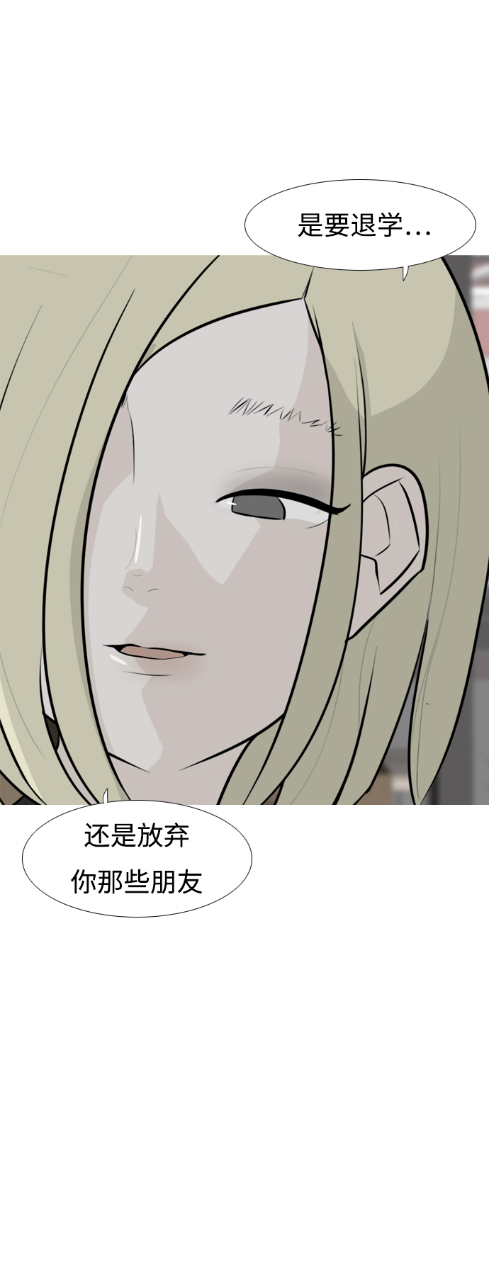 🍗嫩男嫩女 [第251话] 背叛的蔷薇（1） 第39页
