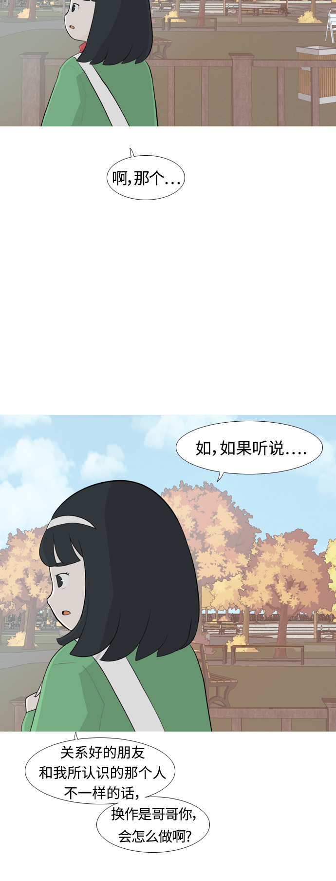🍗嫩男嫩女 [第251话] 背叛的蔷薇（1） 第45页