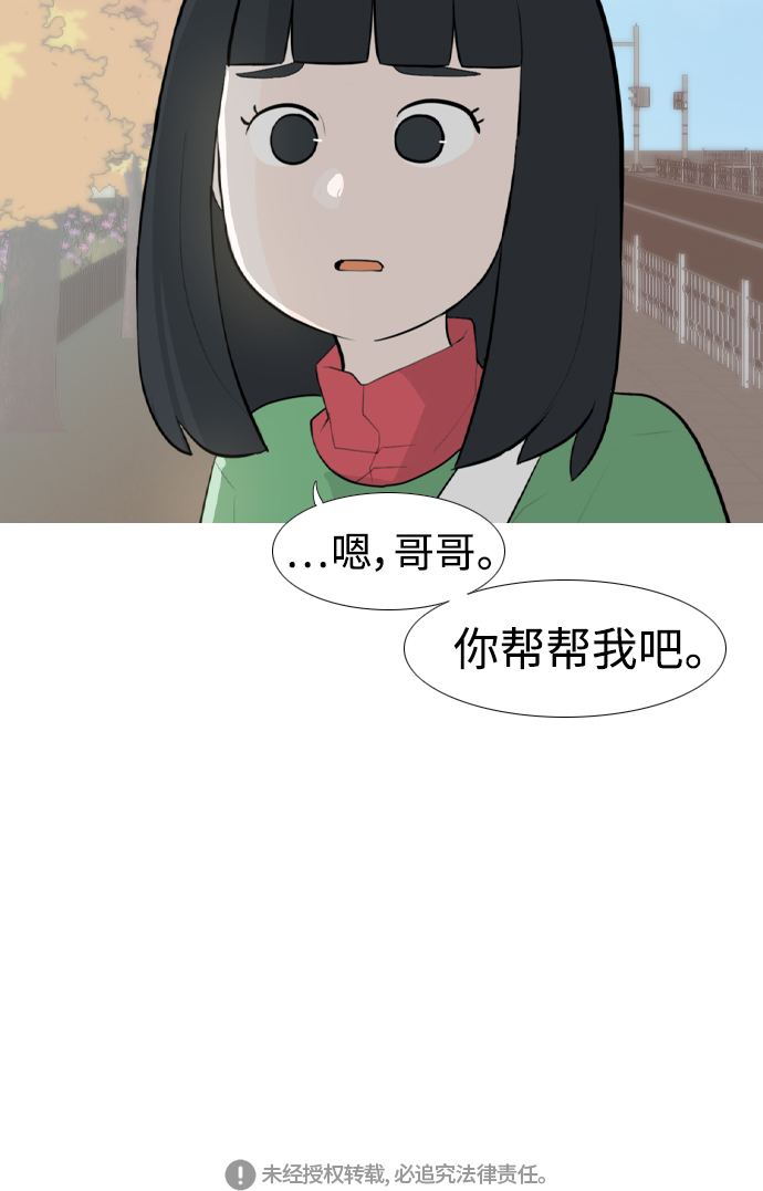🍗嫩男嫩女 [第251话] 背叛的蔷薇（1） 第48页