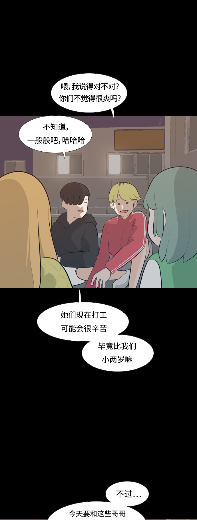 🍗嫩男嫩女 [第251话] 背叛的蔷薇（1） 第5页