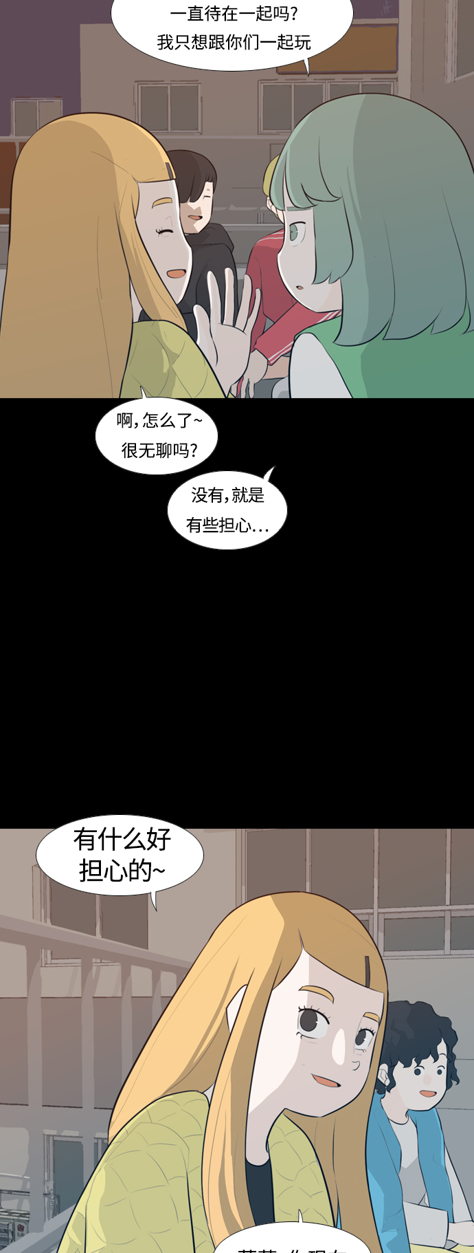 🍗嫩男嫩女 [第251话] 背叛的蔷薇（1） 第6页