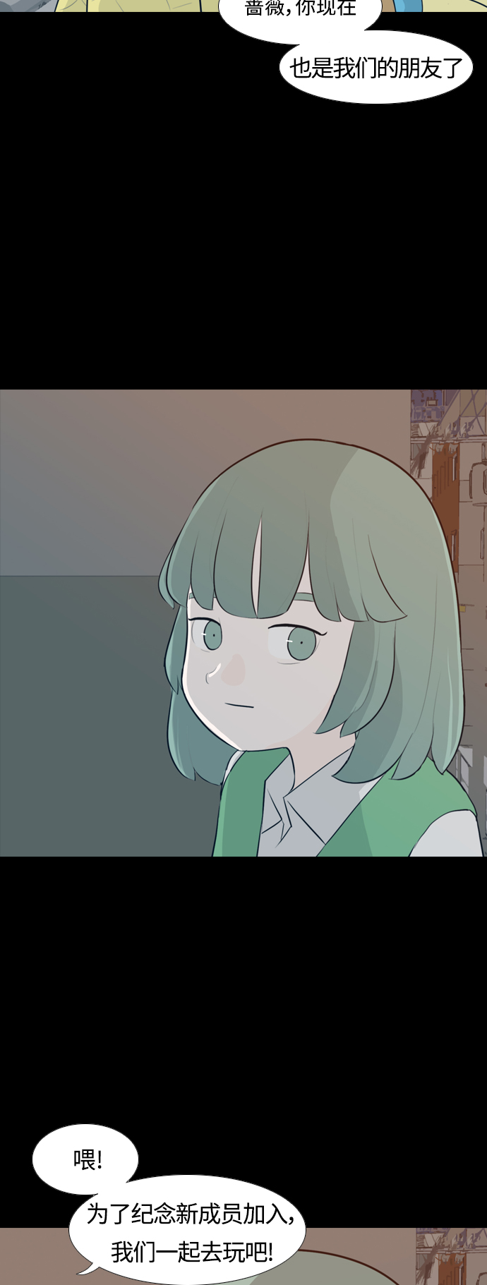 🍗嫩男嫩女 [第251话] 背叛的蔷薇（1） 第7页
