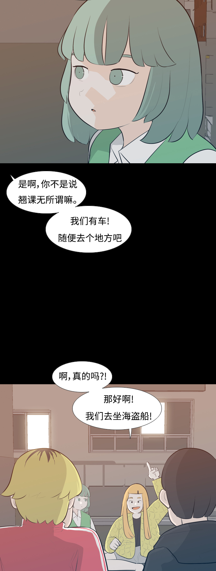 🍗嫩男嫩女 [第251话] 背叛的蔷薇（1） 第8页