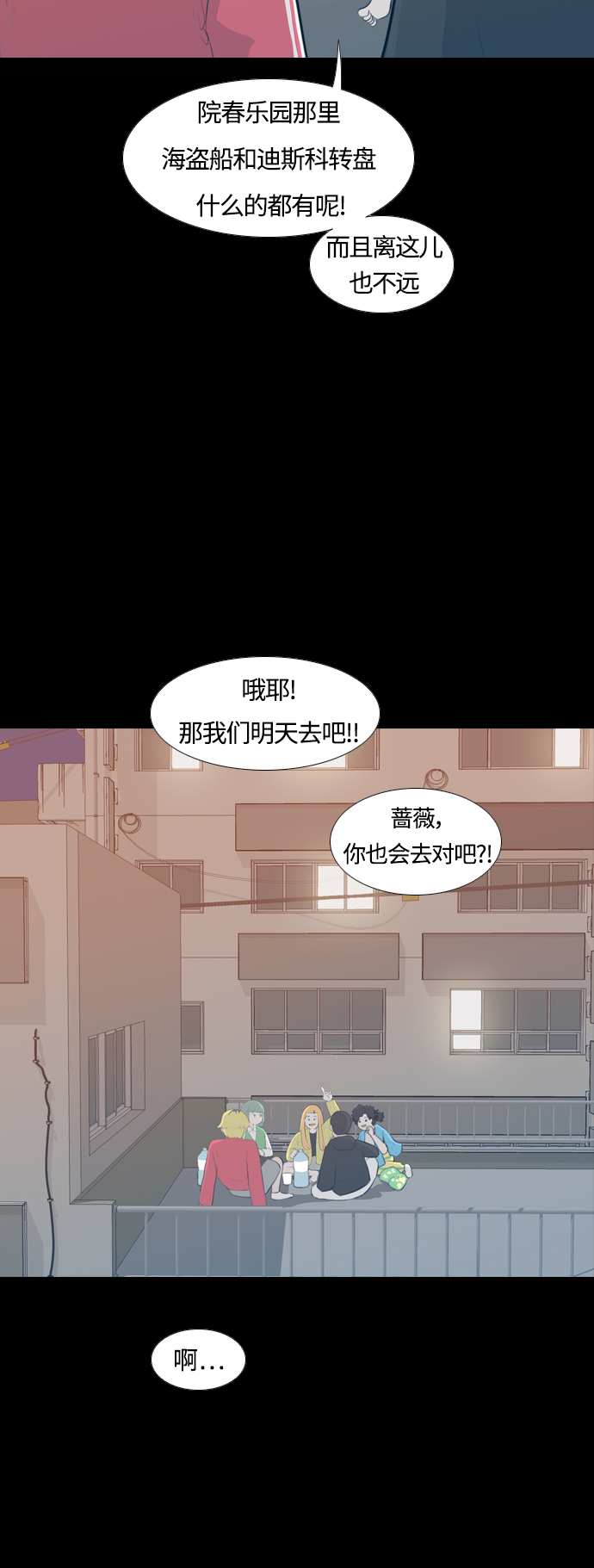 🍗嫩男嫩女 [第251话] 背叛的蔷薇（1） 第9页