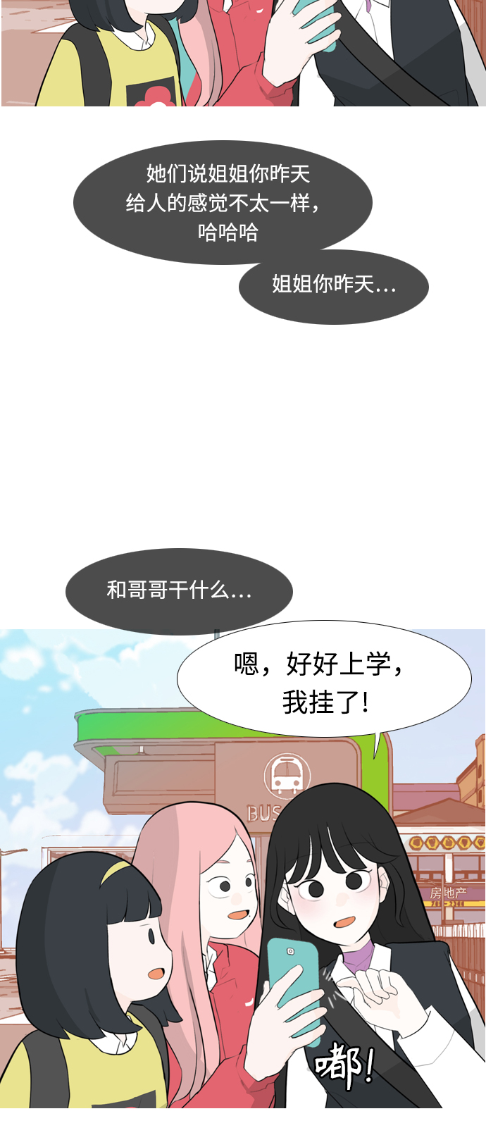 🍗嫩男嫩女 [第255话] 你不知道的事 第10页