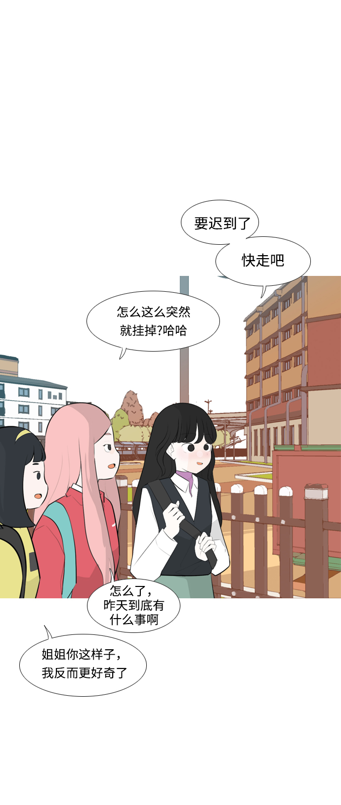 🍗嫩男嫩女 [第255话] 你不知道的事 第11页