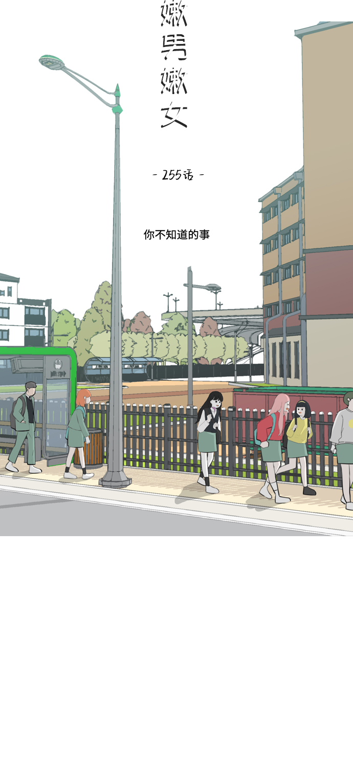 🍗嫩男嫩女 [第255话] 你不知道的事 第21页