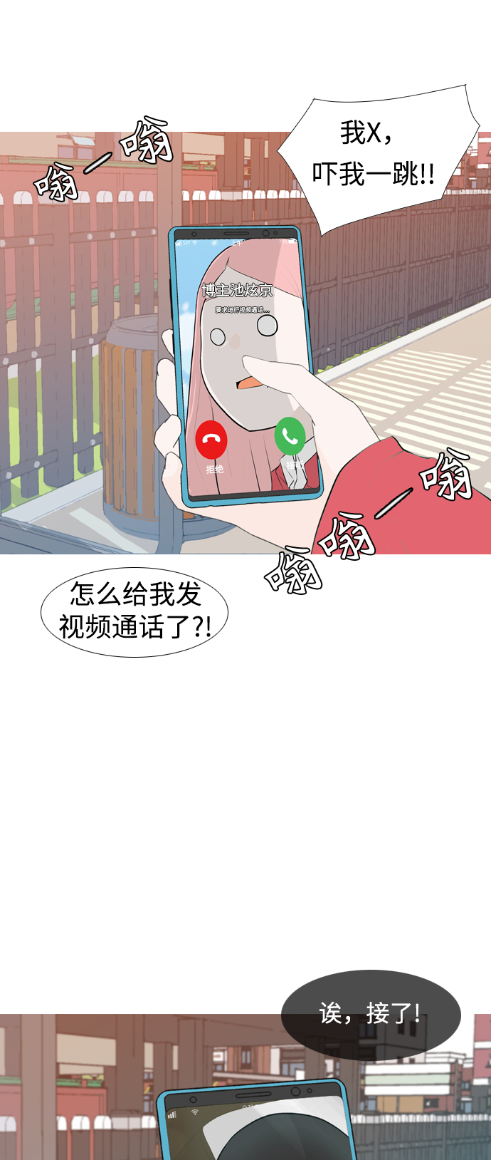 🍗嫩男嫩女 [第255话] 你不知道的事 第3页