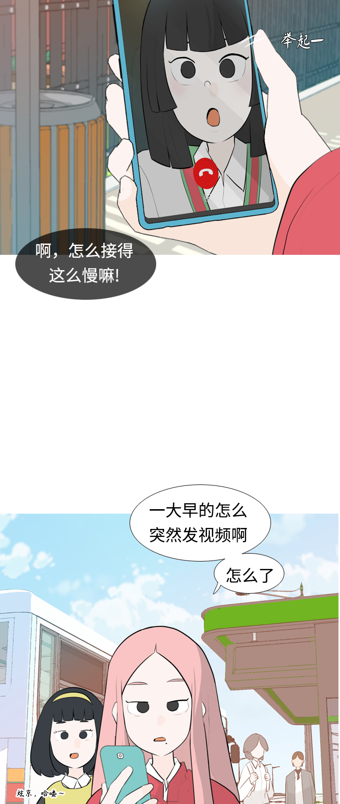 🍗嫩男嫩女 [第255话] 你不知道的事 第4页