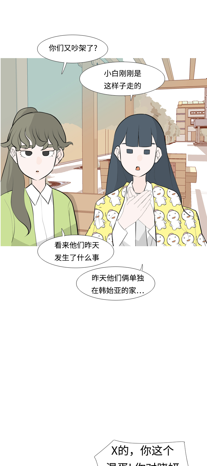🍗嫩男嫩女 [第255话] 你不知道的事 第43页