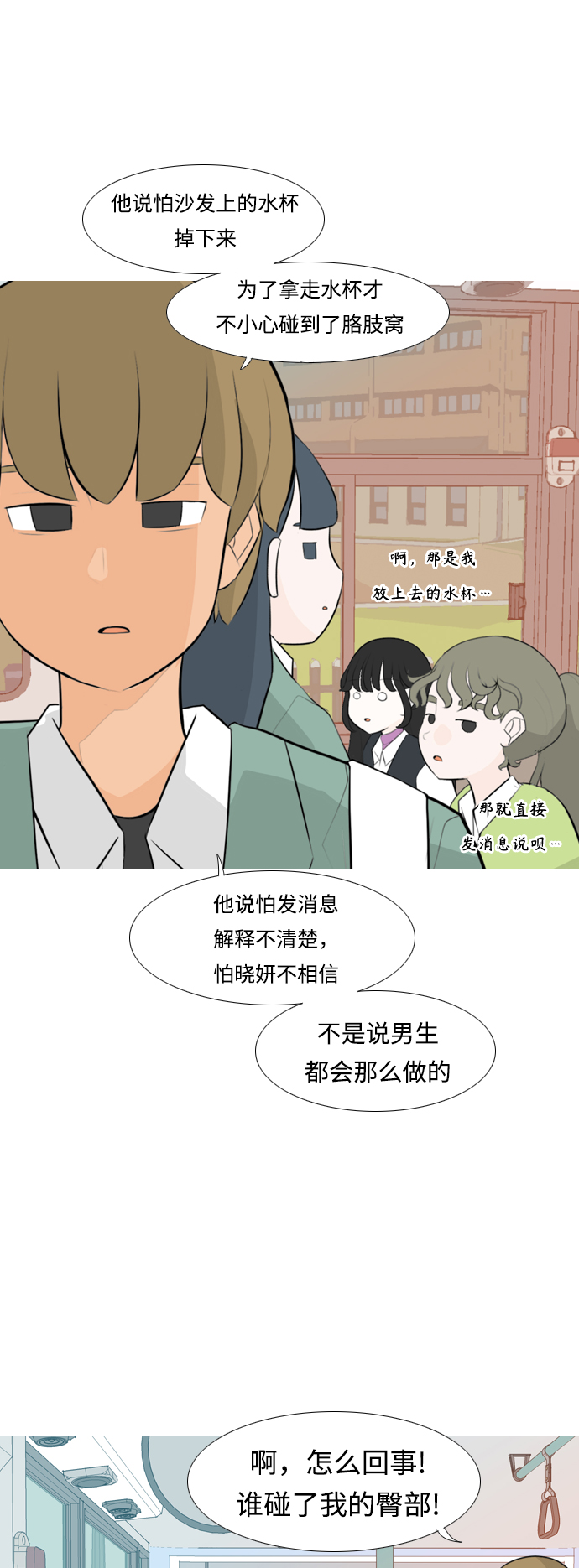 🍗嫩男嫩女 [第255话] 你不知道的事 第49页