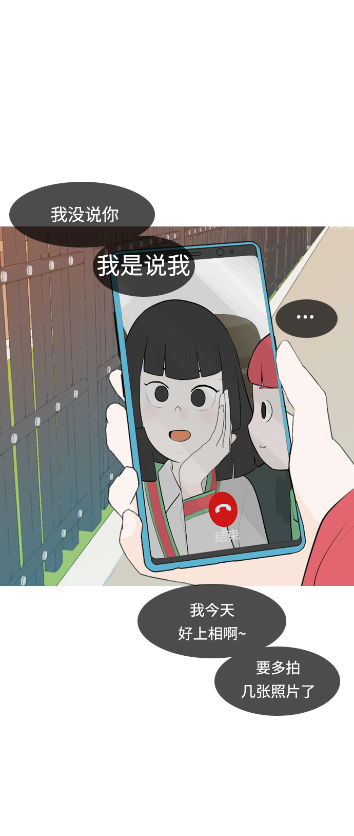 🍗嫩男嫩女 [第255话] 你不知道的事 第6页