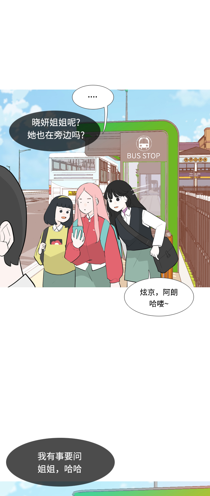 🍗嫩男嫩女 [第255话] 你不知道的事 第7页