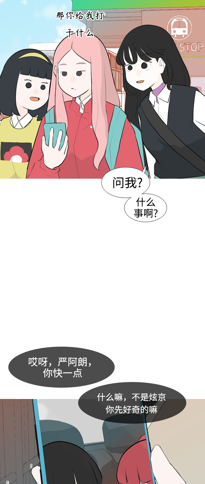 🍗嫩男嫩女 [第255话] 你不知道的事 第8页