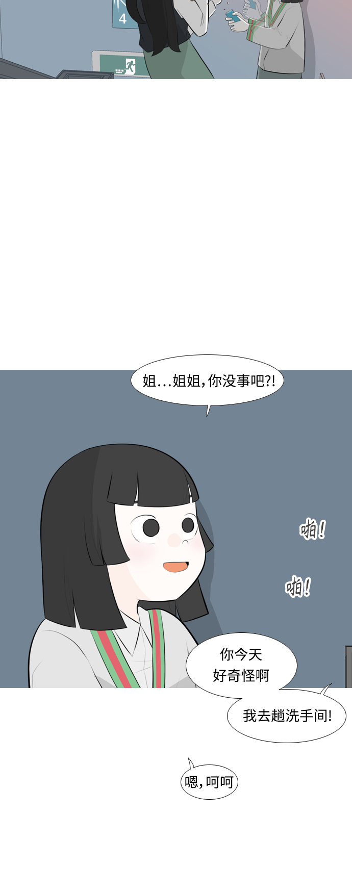 🍗嫩男嫩女 [第257话] 失去翅膀的天使们（1） 第10页