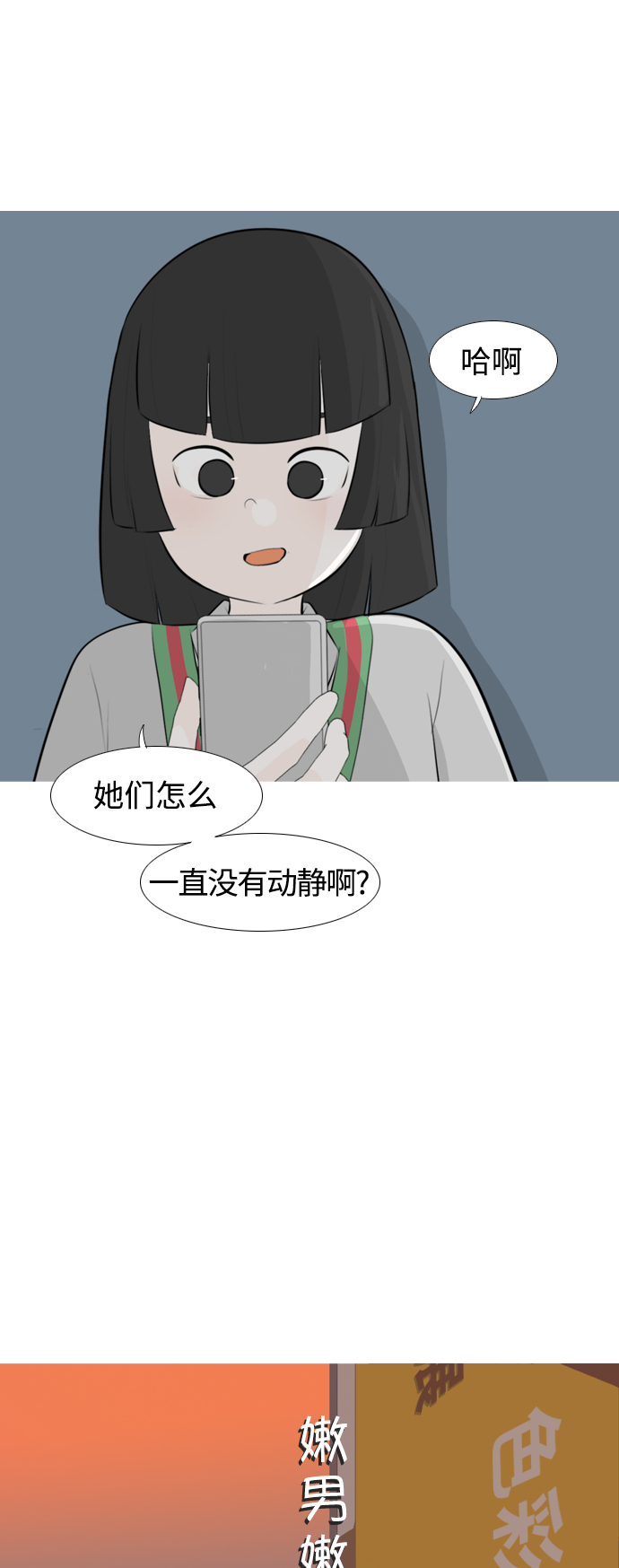 🍗嫩男嫩女 [第257话] 失去翅膀的天使们（1） 第11页