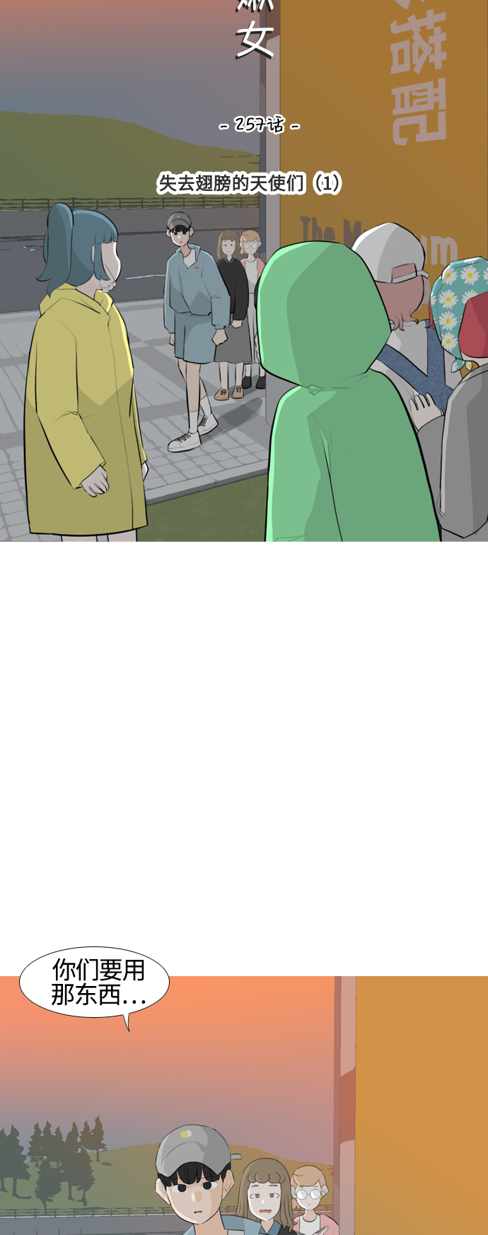 🍗嫩男嫩女 [第257话] 失去翅膀的天使们（1） 第12页