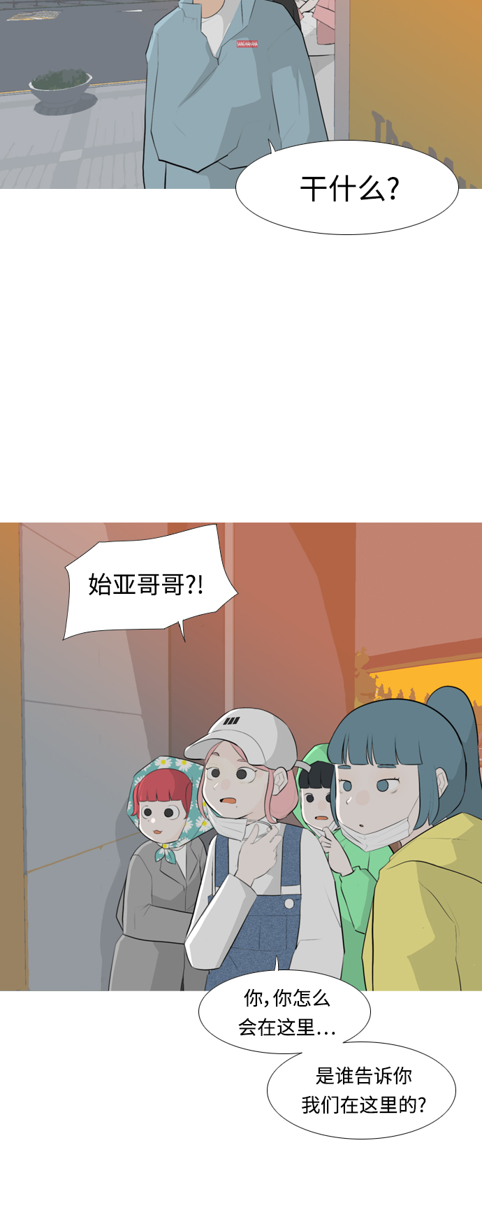 🍗嫩男嫩女 [第257话] 失去翅膀的天使们（1） 第13页