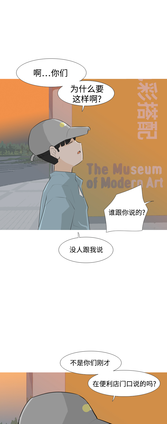 🍗嫩男嫩女 [第257话] 失去翅膀的天使们（1） 第14页