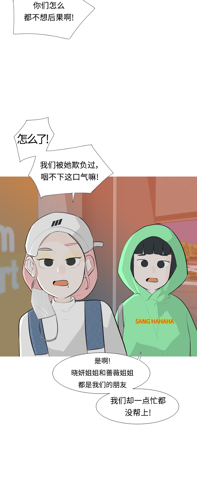 🍗嫩男嫩女 [第257话] 失去翅膀的天使们（1） 第16页