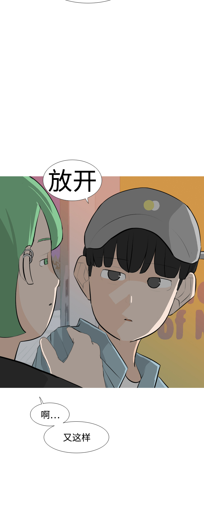 🍗嫩男嫩女 [第257话] 失去翅膀的天使们（1） 第22页