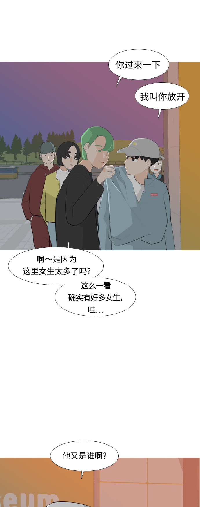 🍗嫩男嫩女 [第257话] 失去翅膀的天使们（1） 第23页