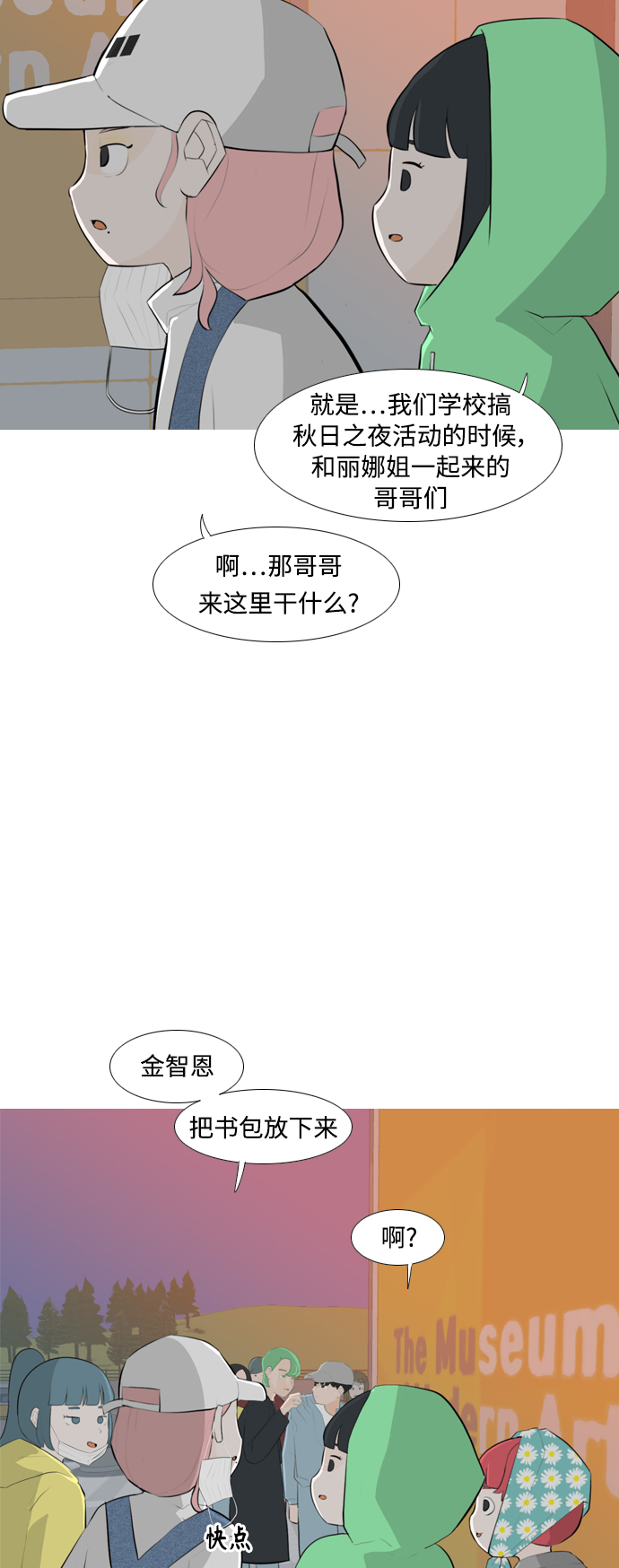 🍗嫩男嫩女 [第257话] 失去翅膀的天使们（1） 第24页