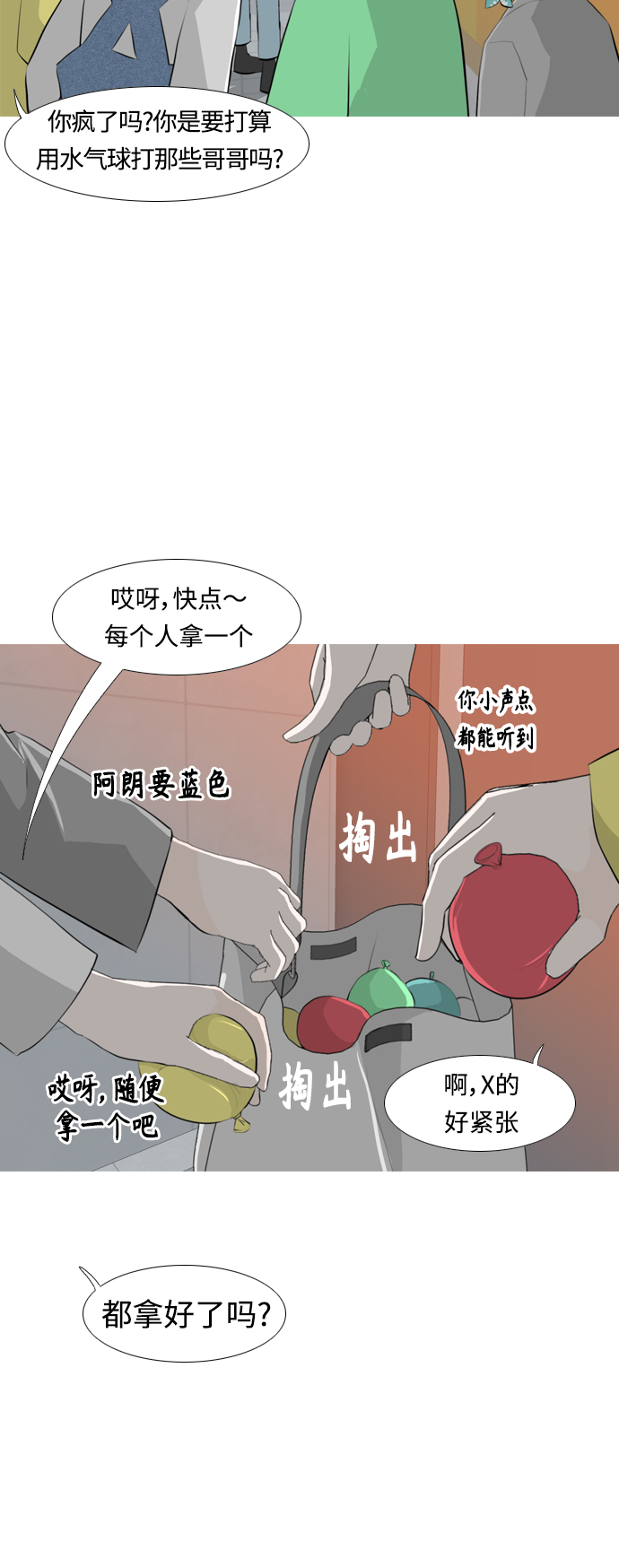 🍗嫩男嫩女 [第257话] 失去翅膀的天使们（1） 第25页