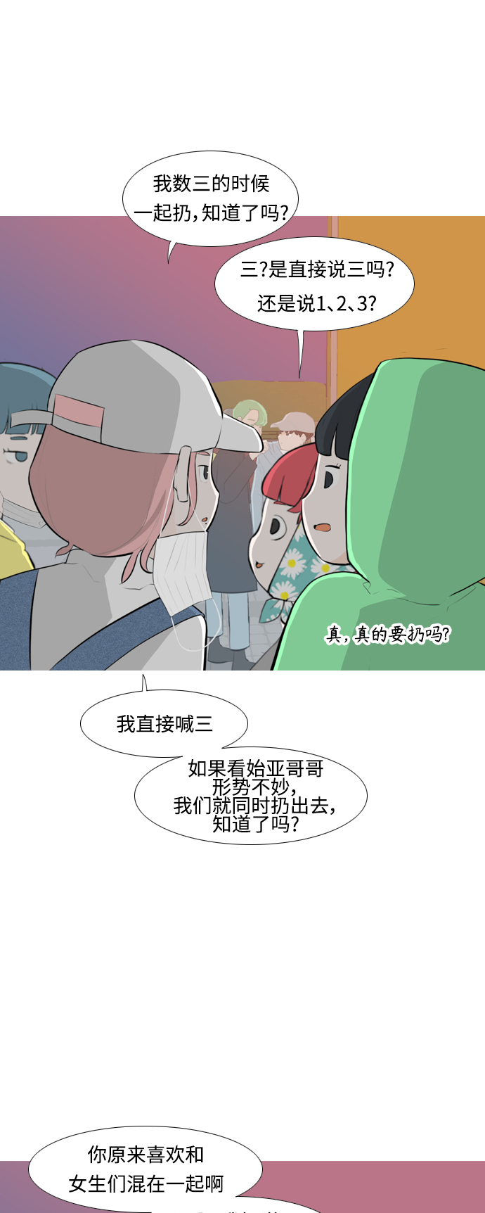 🍗嫩男嫩女 [第257话] 失去翅膀的天使们（1） 第26页