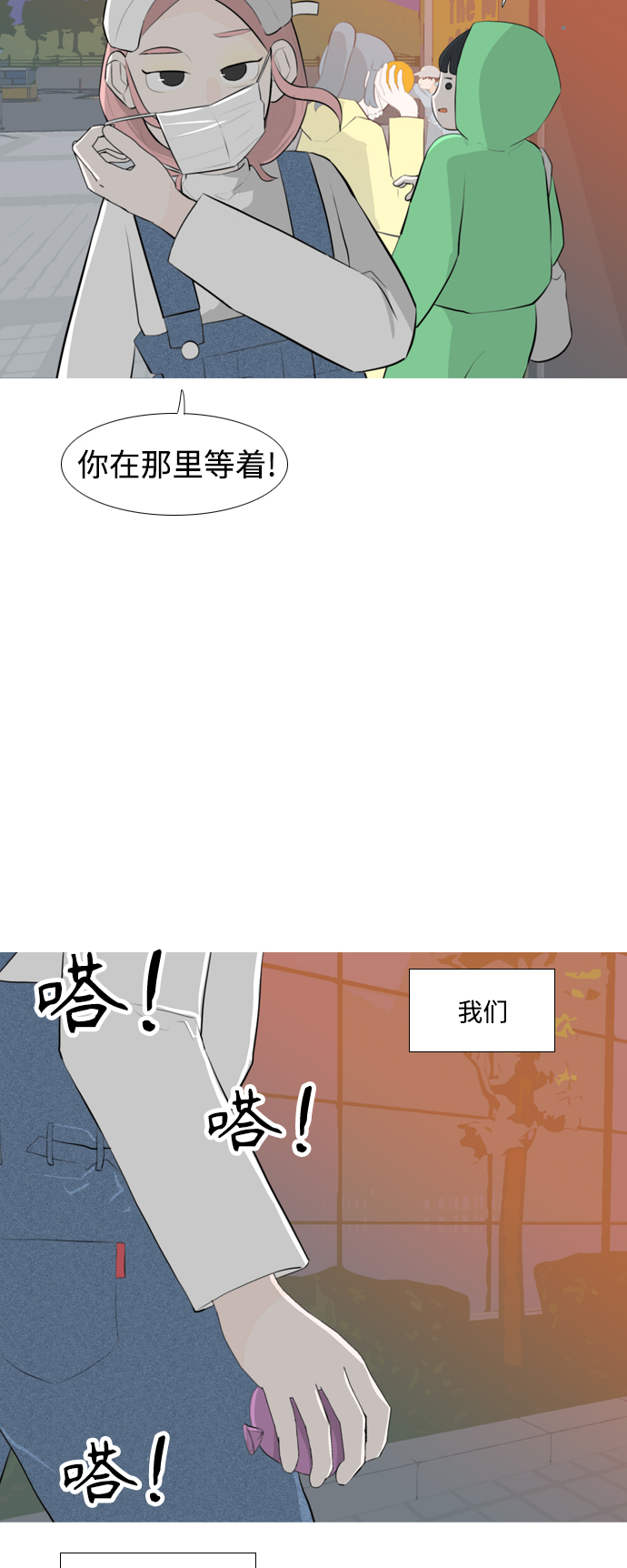 🍗嫩男嫩女 [第257话] 失去翅膀的天使们（1） 第36页